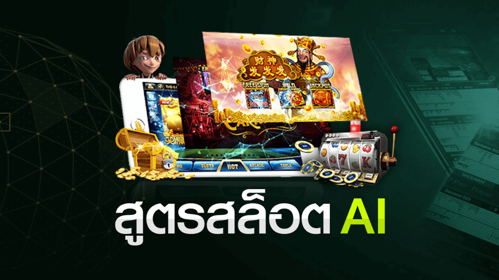 สูตร ai slot pg